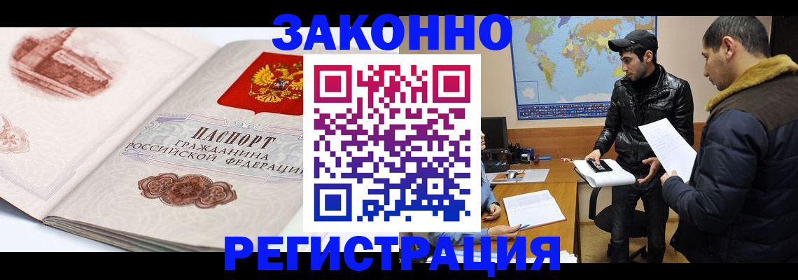 прописка гарантия в Павловском Посаде